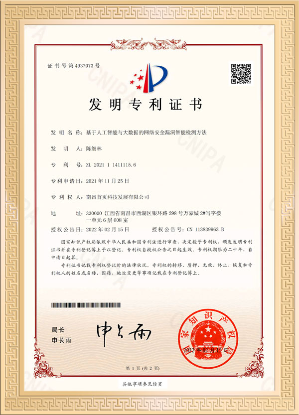首页互联荣誉资质证书