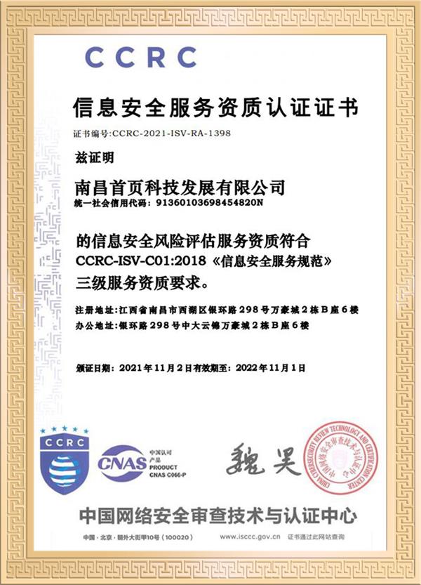 首页互联荣誉资质证书