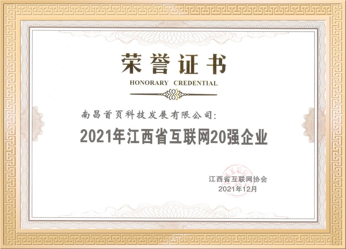 首页互联荣誉资质证书