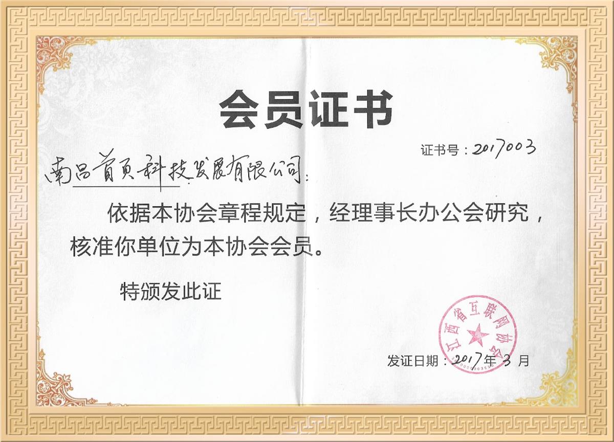 首页互联荣誉资质证书