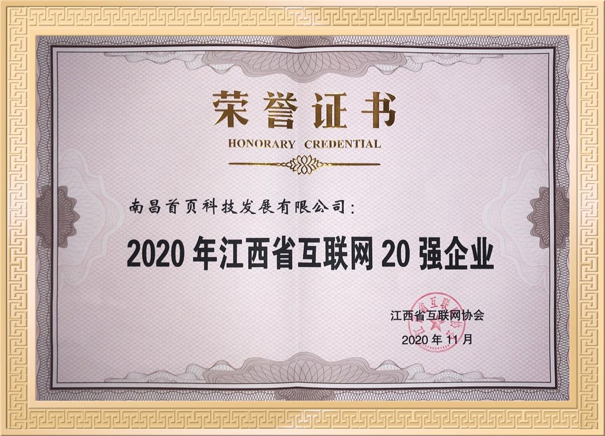 首页互联荣誉资质证书