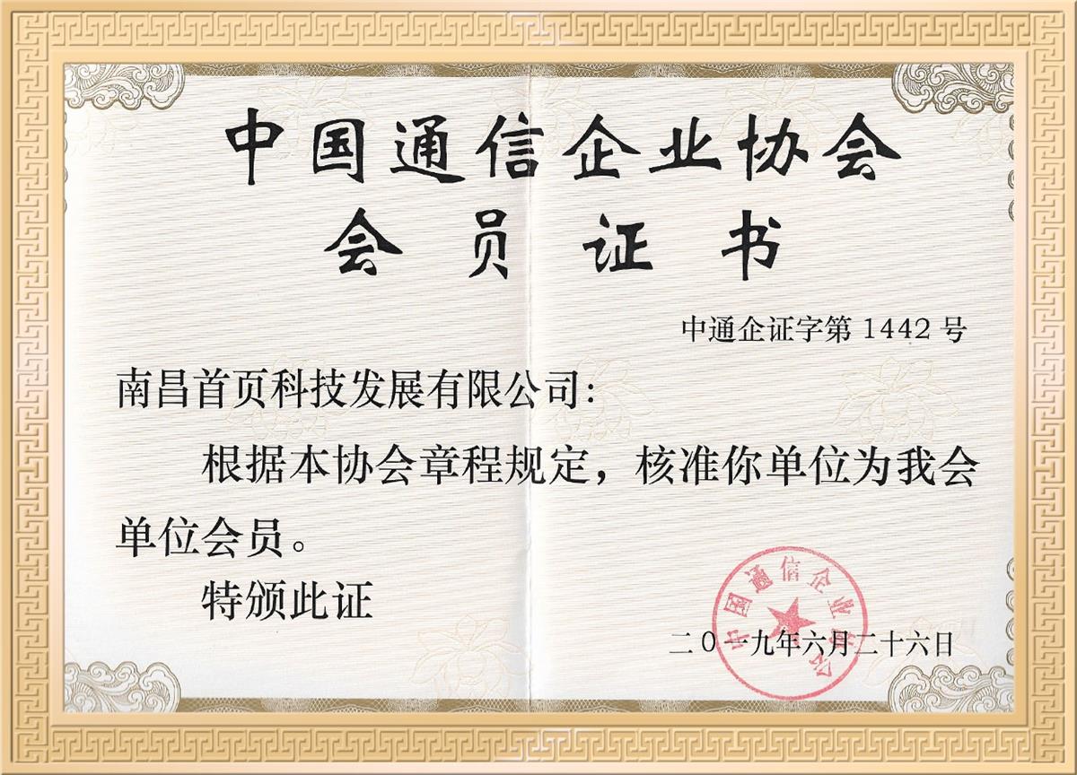 首页互联荣誉资质证书