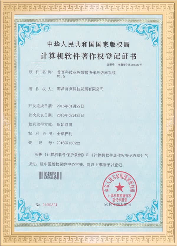 首页互联荣誉资质证书