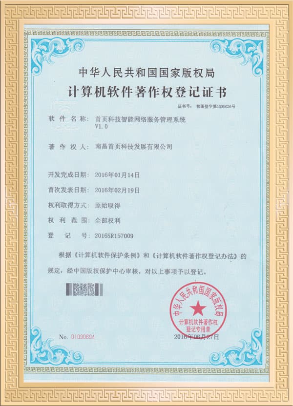 首页互联荣誉资质证书