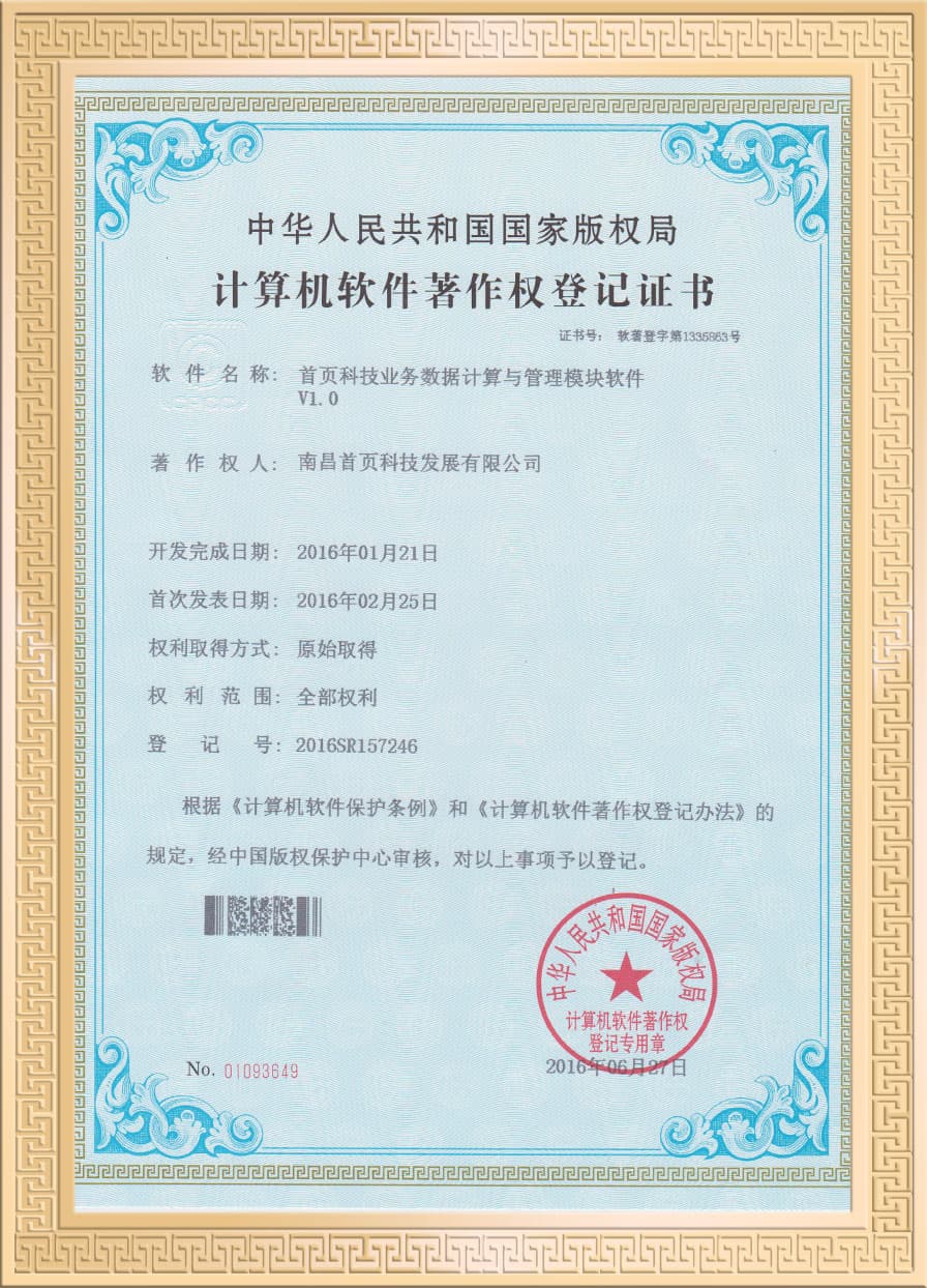 首页互联荣誉资质证书