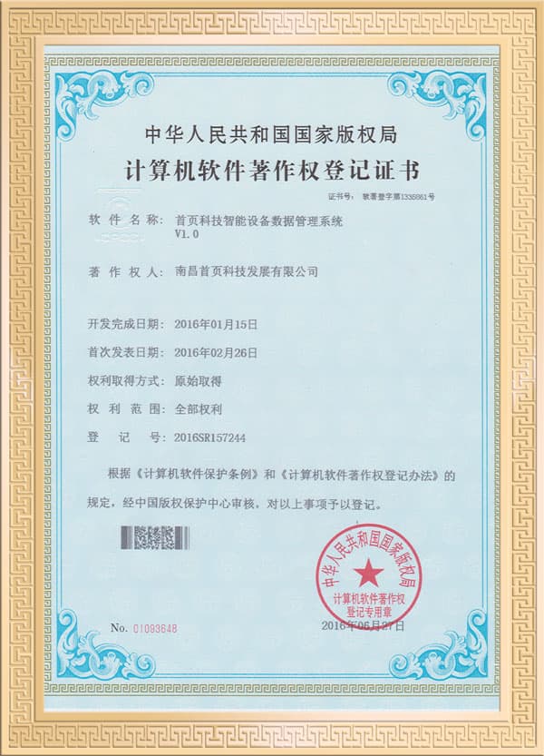首页互联荣誉资质证书