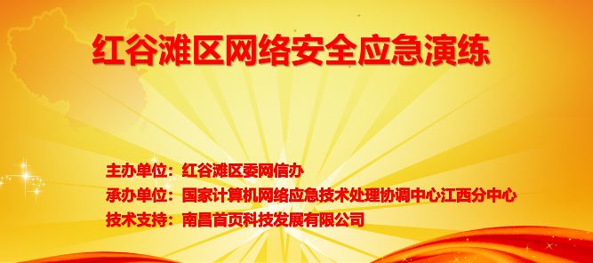 红谷滩区网络安全应急演练